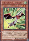 ドラグニティ―アキュリス [SD19-JP003]