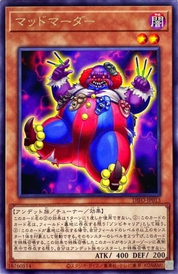 マッドマーダー DIFO-JP013