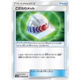 PK-SM8-085 こだわりメット U