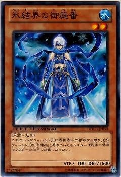 第8期/DTC3-JP053 氷結界の御庭番