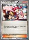 078/080 U ポケモンセンターのお姉さん