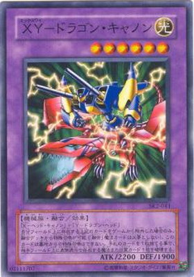 ＸＹ―ドラゴン・キャノン [SK2-041]