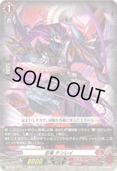 【RRR仕様】忍竜 テンレイ[VG_D-SS09/011TDR]