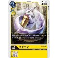 クダモン BT4-037
