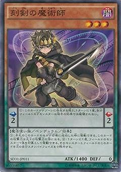 刻剣の魔術師 SD31-JP011