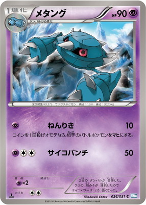PK-BW08K-026 メタング C