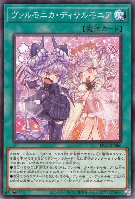 ヴァルモニカ・ディサルモニア LEDE-JP066