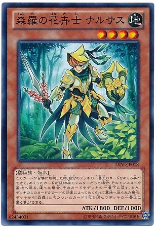 森羅の花卉士 ナルサス LVAL-JP018