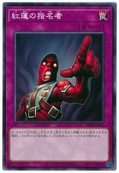 紅蓮の指名者 [SD40-JP035]