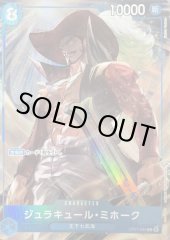 ジュラキュール・ミホーク 【C】【パラレル】【プロモ】【China 2nd ANNIVERSARY SET】【青】【OP07-044】