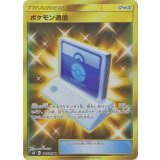 116/095 UR ポケモン通信