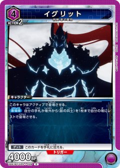 イグリット UA51BT/SLG-1-028