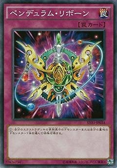 ペンデュラム・リボーン SD31-JP034