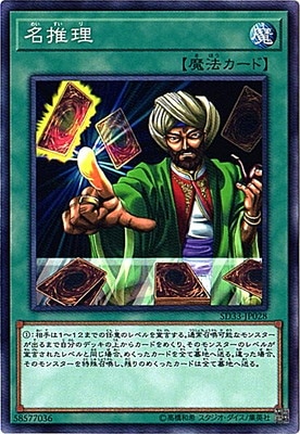 名推理 SD33-JP028