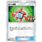 ロトム図鑑(149/SM-P)