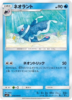 PK-SM11-014 ネオラント C