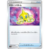 PK-S4-090 ドローンロトム U