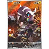 111/086 AR シママ
