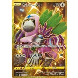 PK-S3a-092 ヤレユータン UR