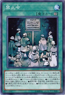 禁止令 [SR06-JP029]