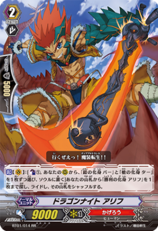 ドラゴンナイト アリフ BT01/014