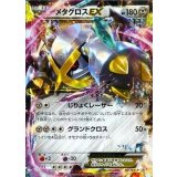 メタグロスEX【101/XY-P】