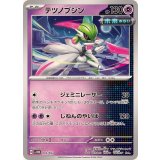 PK-SVHM-010 テツノブジン