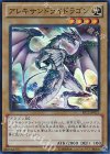 アレキサンドライドラゴン [EP12-JP021]