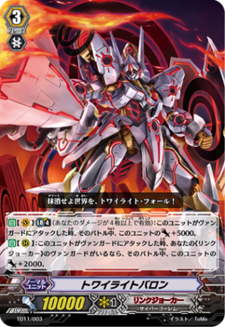 トワイライトバロン TD11/003 ノーマル