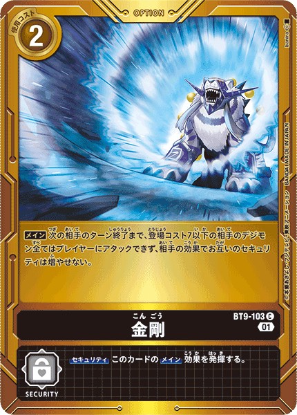 金剛[金枠][C][パラレル][BT9-103]