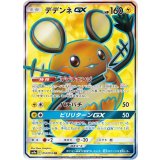 057/055 SR デデンネGX