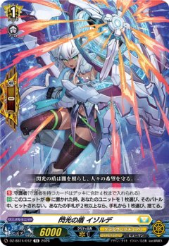 閃光の盾 イゾルデ[VG_DZ-SS14/012TD]
