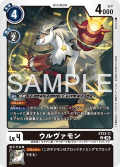 ウルヴァモン[DC_ST23-11_U]【ST-23収録】