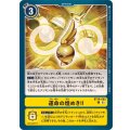 運命の煌めき！！ BT16-093