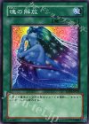 魂の解放 SD14-JP021