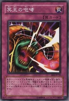 冥王の咆哮 BE2-JP132