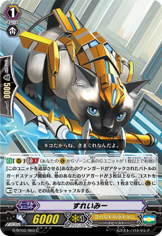 すれいみー G-BT03/063