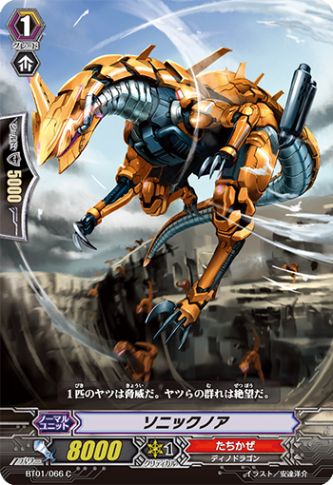 ソニックノア BT01/066