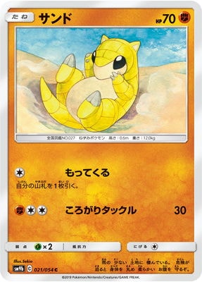 PK-SM9b-021 サンド C