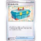 PK-S11-091 ツールボックス U