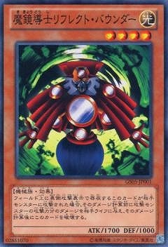 魔鏡導士リフレクト・バウンダー GS05-JP001