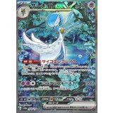 348/190 SAR サーナイトex