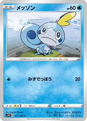 PK-S1W-017 メッソン C