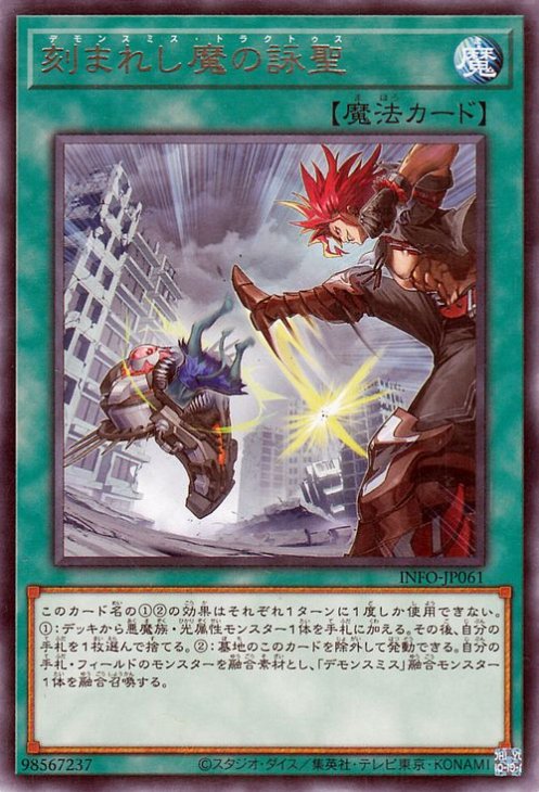 刻まれし魔の詠聖 INFO-JP061