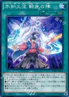 不知火流 転生の陣 BOSH-JP065