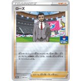 ローズ[120/S-P]