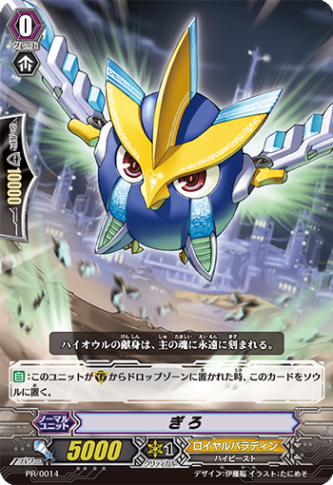 ぎろ PR/0014