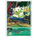 グミモン EX2-004