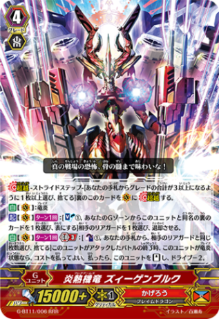 炎熱機竜 ズィーゲンブルク G-BT11/006