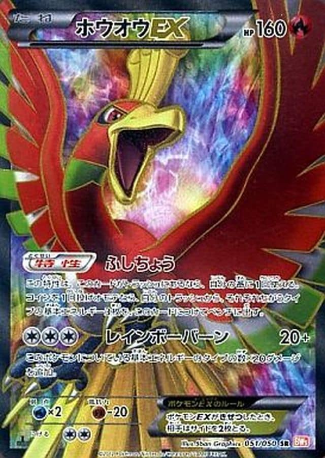 【BW5】【SR】【051/050】ホウオウEX